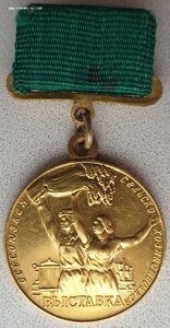 ВСХВ малая золото и большая серебро с док 1958г на одного