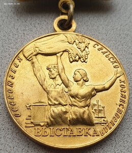 ВСХВ малая золото и большая серебро с док 1958г на одного