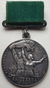 ВСХВ малая золото и большая серебро с док 1958г на одного