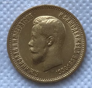 10 рублей 1899 года ФЗ. Золотой червонец