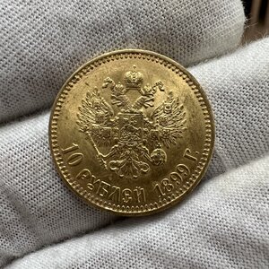 10 рублей 1899 года АГ. «Малая голова».