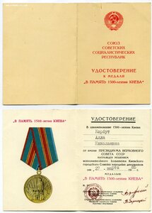 Доки к медали 1500 лет Киева с разными подписями