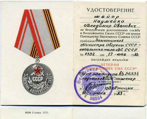 Ветераны ВС СССР