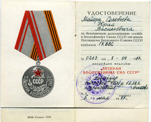 Ветераны ВС СССР