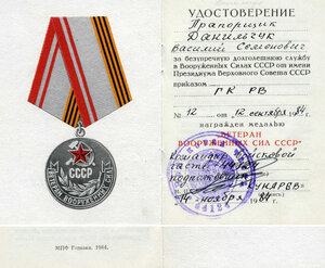 Ветераны ВС СССР