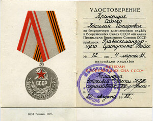 Ветераны ВС СССР