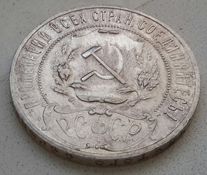 1 р 1921 г отличный