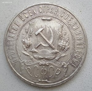 1 р 1921 г отличный