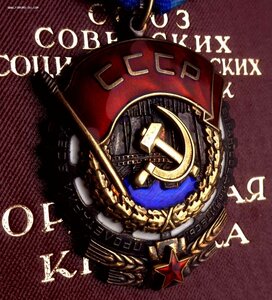 Орден Трудового Красного Знамени 1.080.300 с Документом