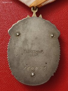 Знак Почёта 160093