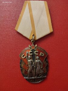 Знак Почёта 160093