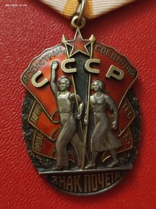 Знак Почёта 160093