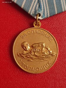 За Спасение Утопающих с документом