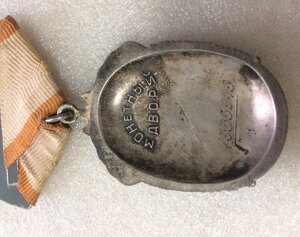 Знак Почёта