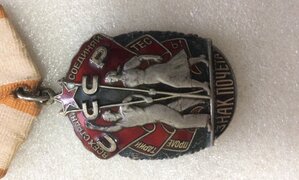 Знак Почёта