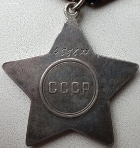 Слава 3ст. № 455.677 СМЕРШ