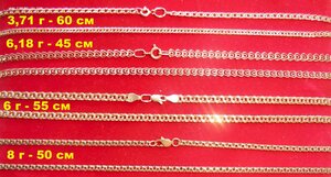 6 золотых цепей - 29,9 г