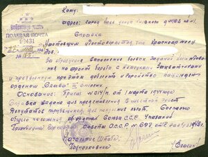 Слава 3ст №26857-Отвага №2587863-и др. на разведчика разведо