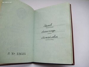 Октябрьская революция № 1О797Ч + док