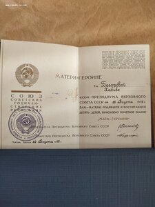 Большая и Малая Грамоты, подпись Брежнев