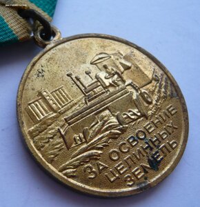 Целина (плоское и округлое ушко)