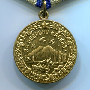 За оборону КАВКАЗА. Сохран!!!