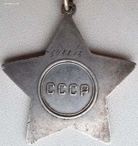 Слава 3ст. № 548.843 на сапёра 62 СД. Март 1945г