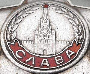 Слава 3ст. № 548.843 на сапёра 62 СД. Март 1945г