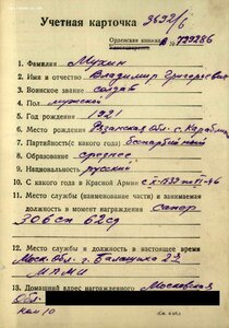 Слава 3ст. № 548.843 на сапёра 62 СД. Март 1945г