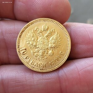 10 рублей 1899 год АГ
