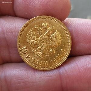 10 рублей 1899 год АГ