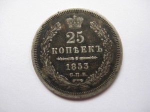 25 к 1853