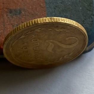 2 копейки 1927