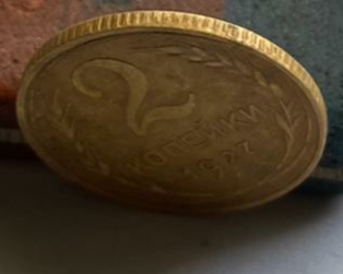 2 копейки 1927