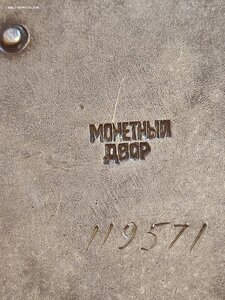 Знак Почёта 119571 Редкое клеймо, особого образца.