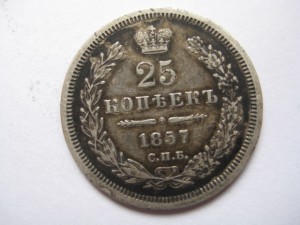 25 к 1857