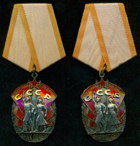 Два Знака Почета (на одного)