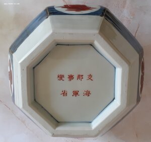 Япония. Ваза от Министерства ВМФ в память войны с Китаем