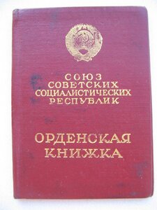 КЗ с документом на партизана.