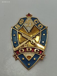 Знак ВФСО ДИНАМО. ОРС (ОхотаРыболовСоюз)