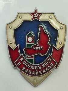 Я службу несу в Забайкалье Пограничные воиска КГБ СССР