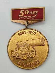 50 лет В.Ч.53683