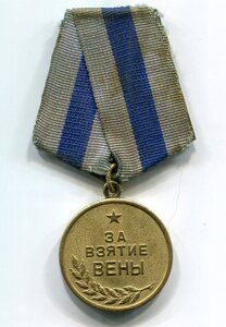 За взятие Вены