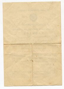 За оборону Кавказа (Представитель Генштаба Красной армии)