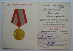Много документов (Орденские книжки, удост. к медалям и др.)