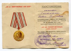 Много документов (Орденские книжки, удост. к медалям и др.)