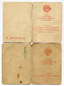 Много документов (Орденские книжки, удост. к медалям и др.)