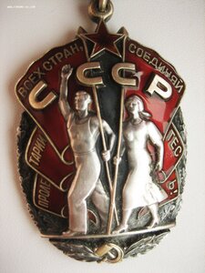 Орден Почета "веточки" № 1.523.966
