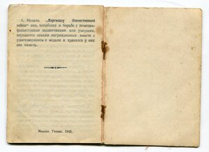 Док. "Партизану ВОВ 1ст." на женщину (№ 000317)