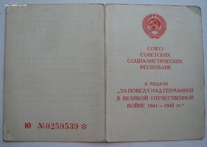 Док "Красная Звезда" № 3705*** (1979г.) + Германия (серия Ю)